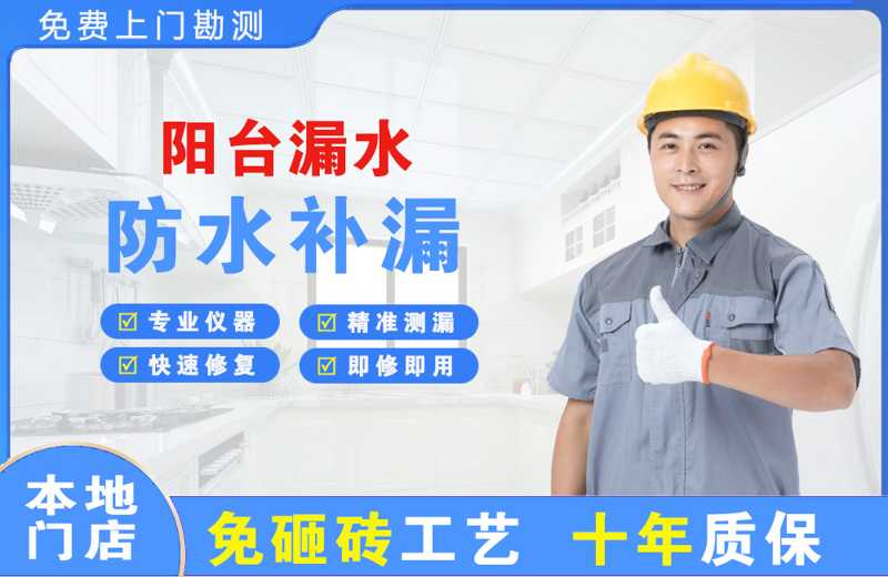 德惠阳台漏水维修